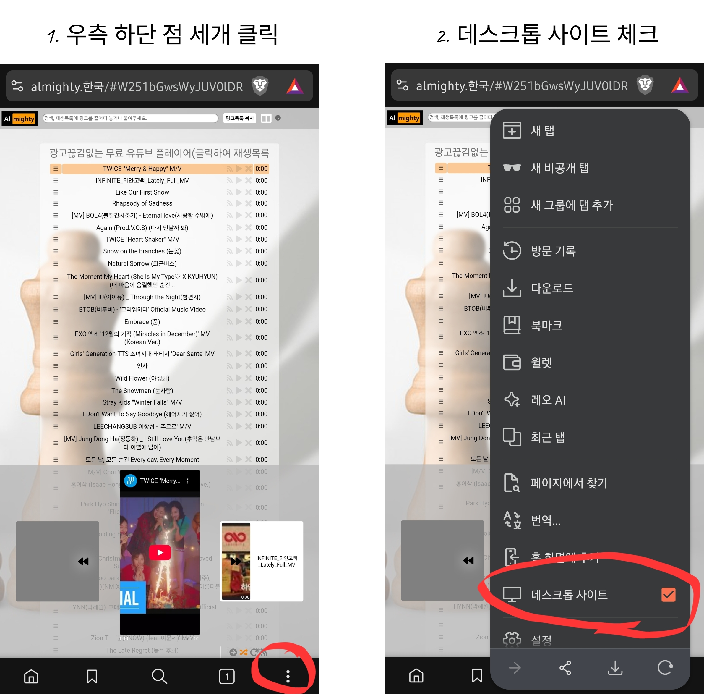 Brave 백그라운드 재생 설정 화면